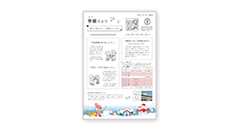 学校・PTAだより