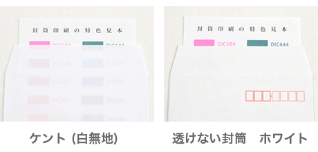 既製封筒印刷 ネット印刷のキングプリンターズ