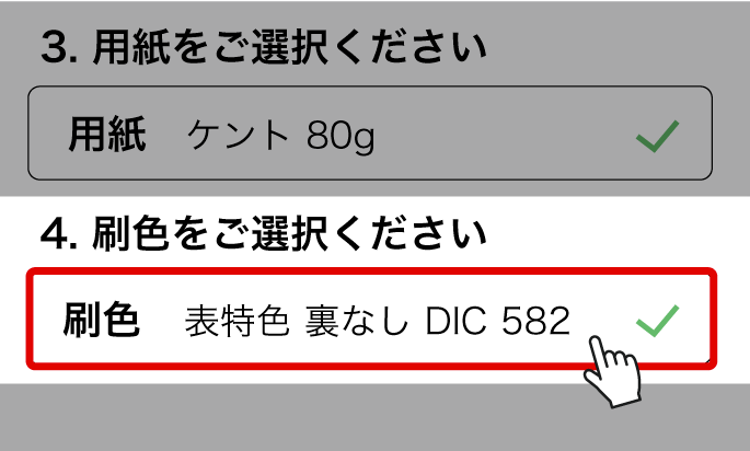 注文画面刷色選択項目