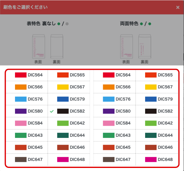 刷色の選択一覧