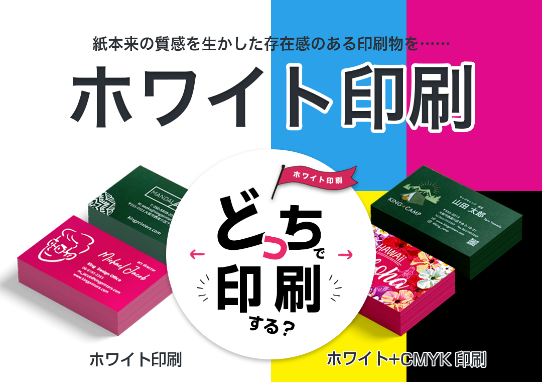 ホワイト印刷(ホワイト印刷、ホワイト+CMYK印刷)