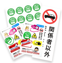 屋外用ステッカーイメージ