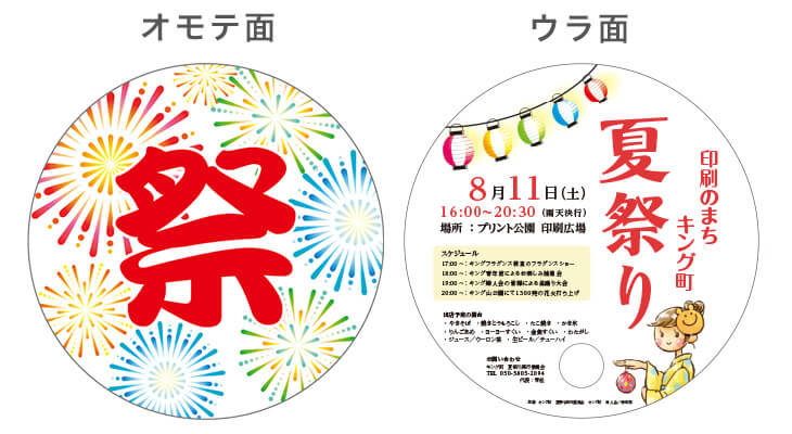 紙うちわ印刷 ネット印刷のキングプリンターズ 紙うちわ印刷 ネット印刷のキングプリンターズ