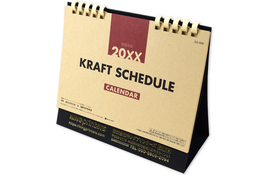 クラフトスケジュール(エコペーパーリング)名入れあり+組み立て(表紙)