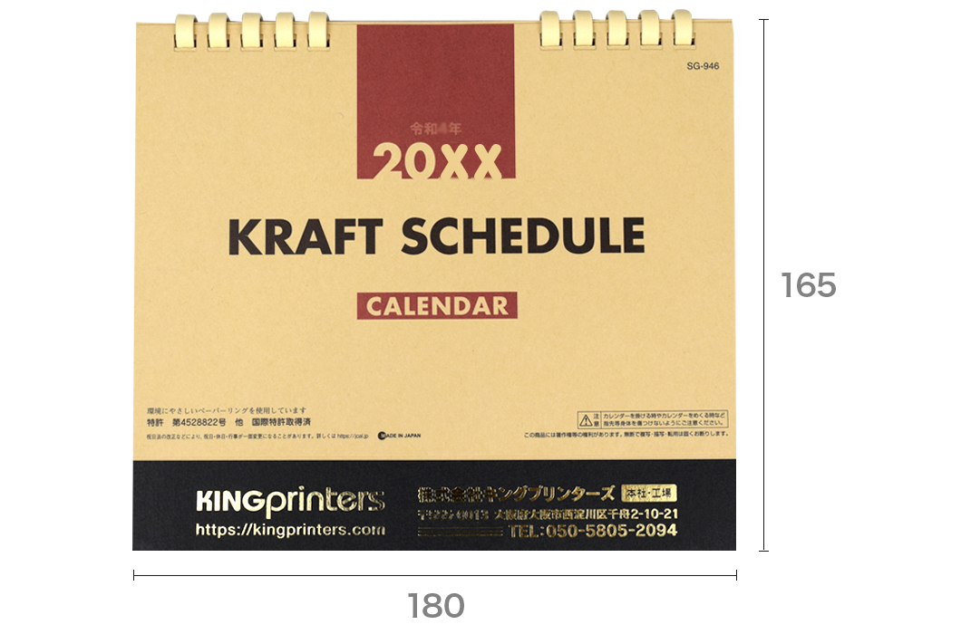 クラフトスケジュール(エコペーパーリング)名入れあり+組み立て前+寸法あり