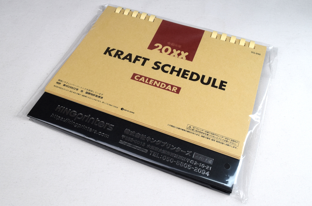 クラフトスケジュール(エコペーパーリング)名入れあり+組み立て前+CPP