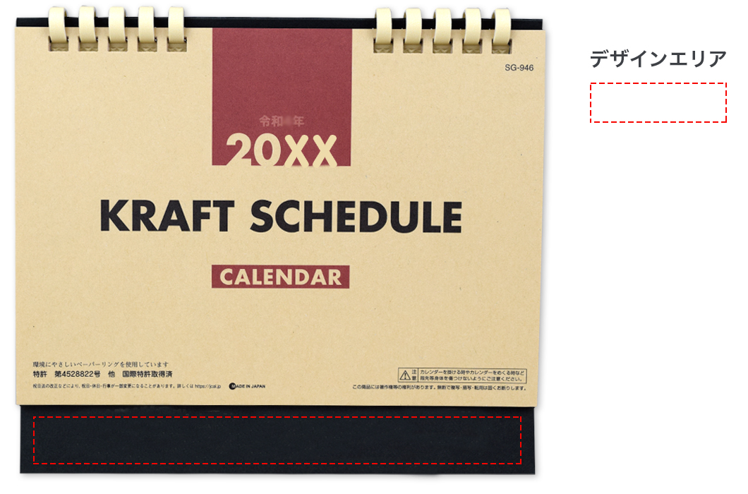クラフトスケジュール(エコペーパーリング)名入れなし+組み立て(表紙)+名入れ
