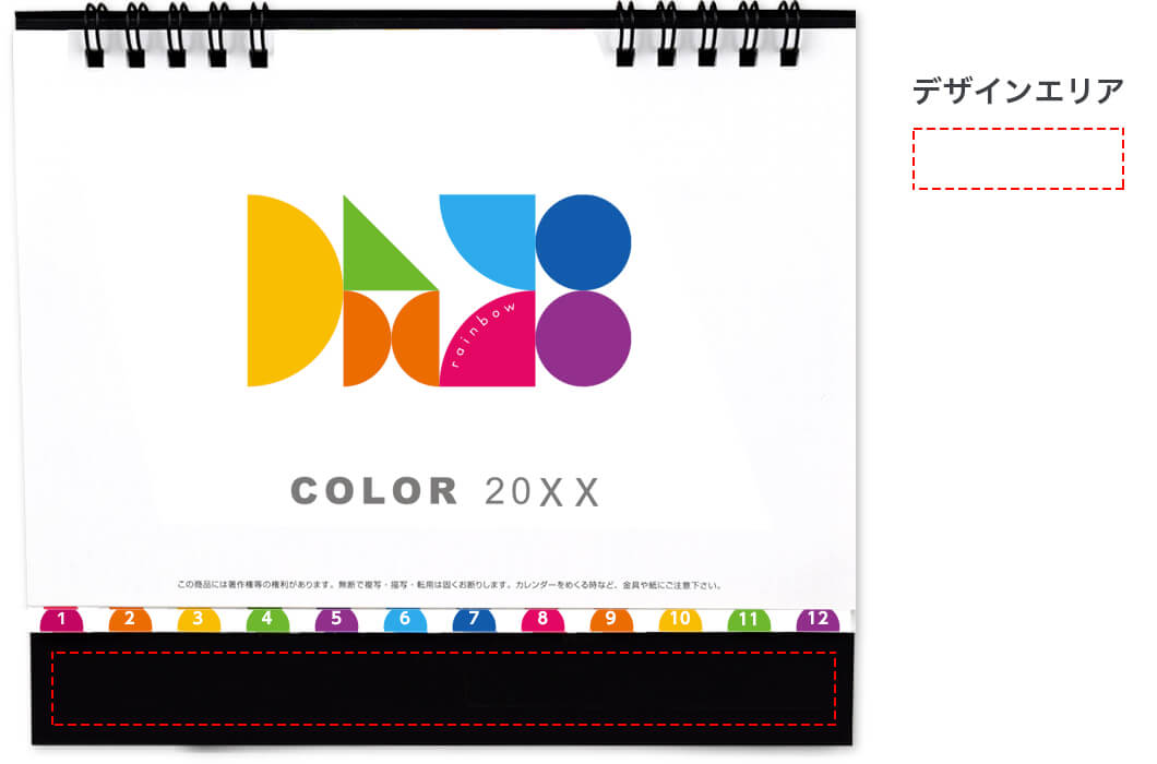 レインボーカラー名入れなし+組み立て(表紙)+名入れ範囲表示