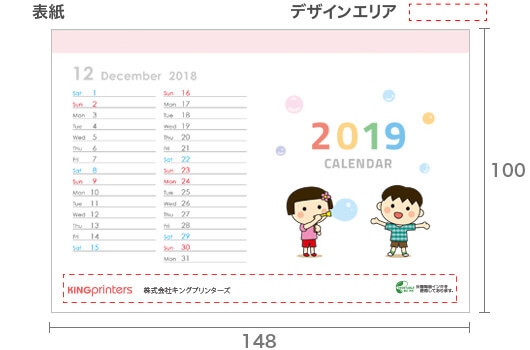透明ケースカレンダー 子供イラスト表紙
