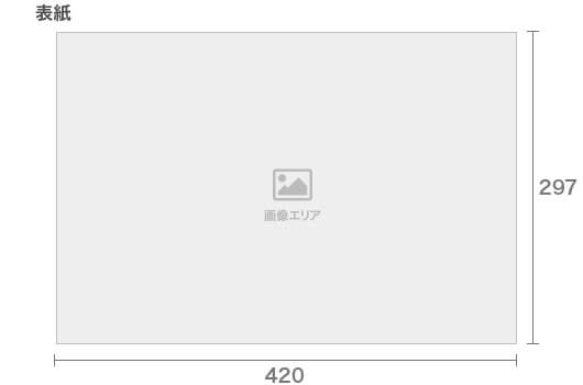 プラホルダーカレンダーA3(ヨコ/2ヶ月)表紙
