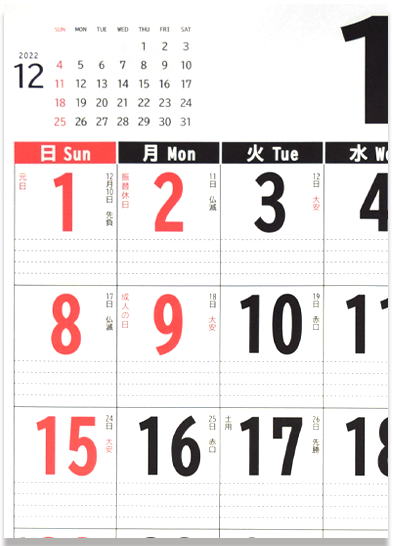 使いやすいベストスケジュールカレンダー