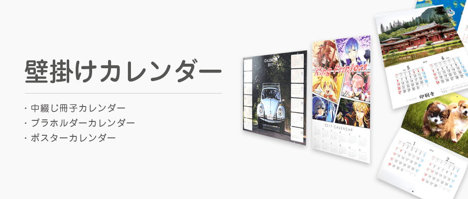 カレンダーの名入れ デザイン 印刷屋さんの名入れカレンダー カレンダーの名入れ デザイン 印刷屋さんの名入れカレンダー