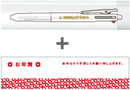 お年賀とノベルティの名入れペン【006】