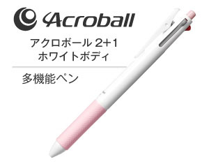 アクロボール2+1