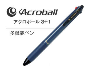 名入れペンのアクロボール3+1