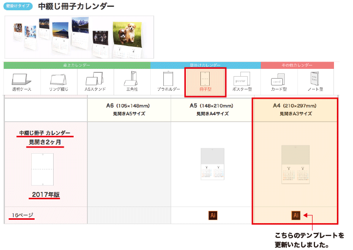 サイズ中綴じ2ヶ月表示 カレンダーテンプレートをdlされたお客様へ ネット印刷通販のキングプリンターズ