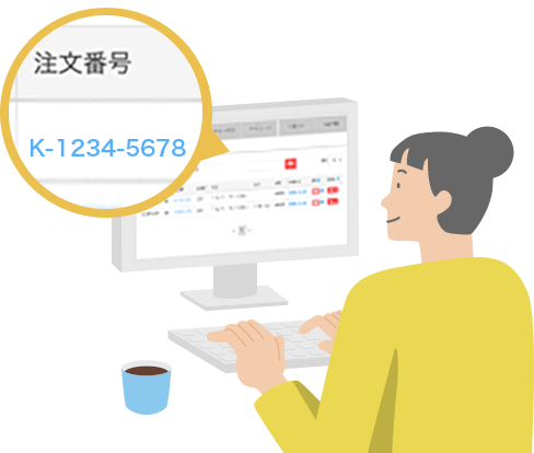 マイページの注文履歴から注文番号を確認のイメージ