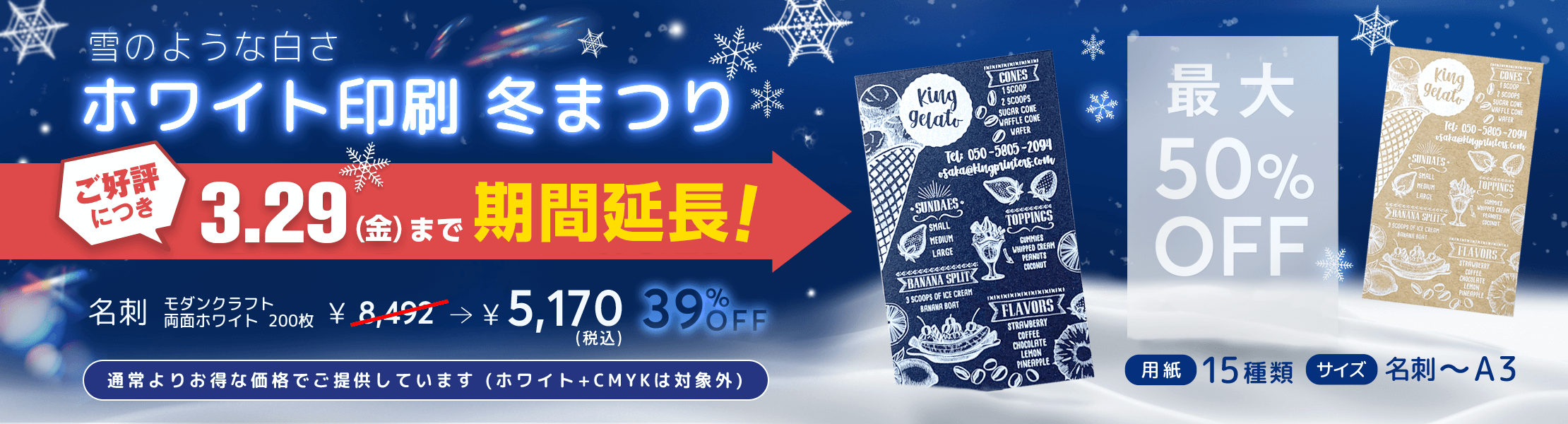 ホワイト印刷 キャンペーン