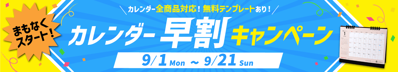 キャンペーン期間前