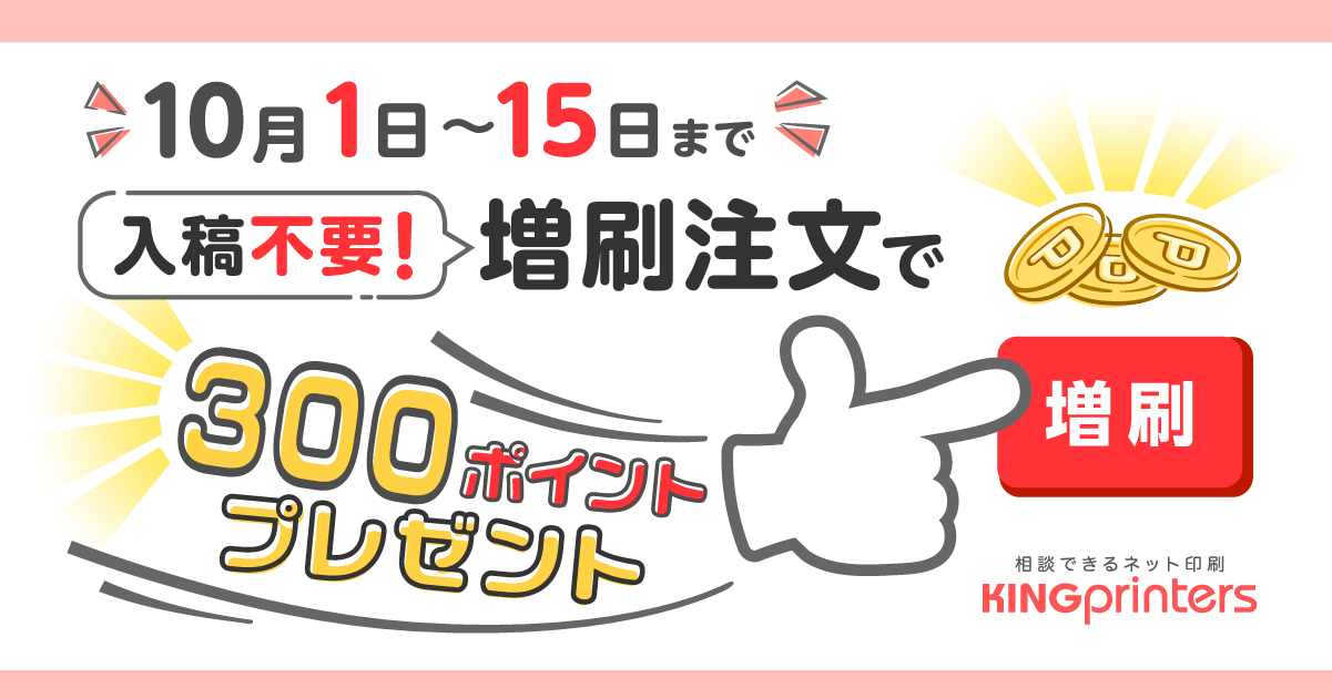 キャンペーン期間中