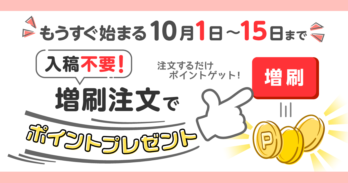 キャンペーン期間前