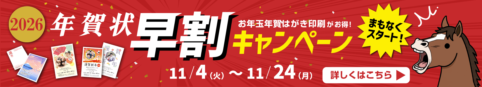 11月キャンペーン 予告