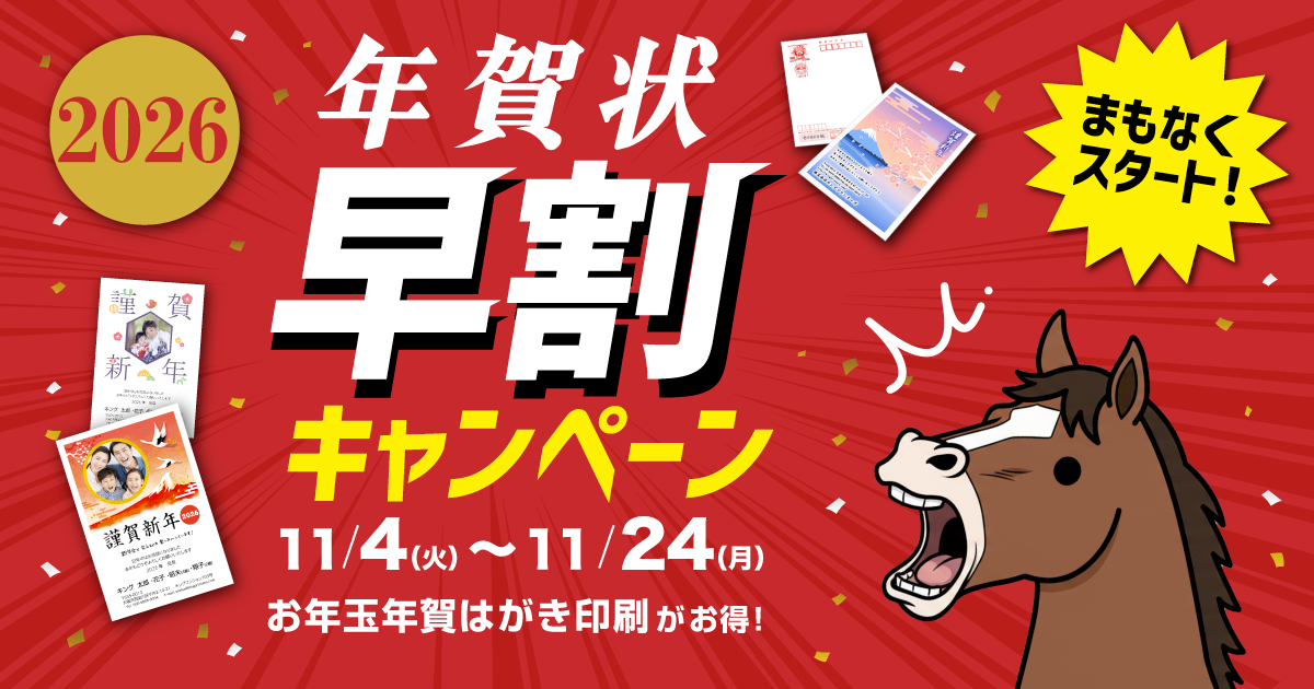 キャンペーン期間前