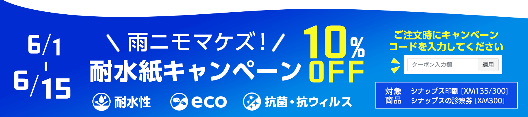 キャンペーン期間中