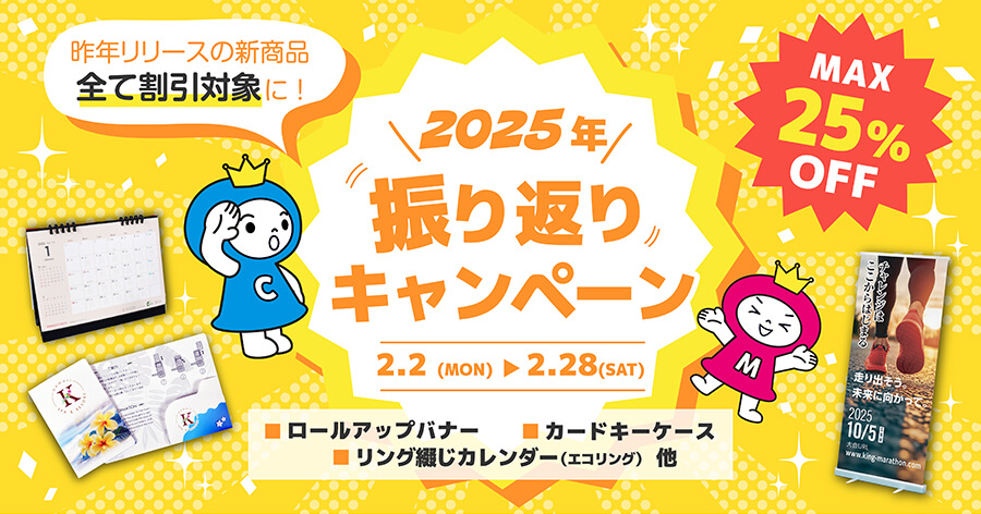 キャンペーン メイン画像