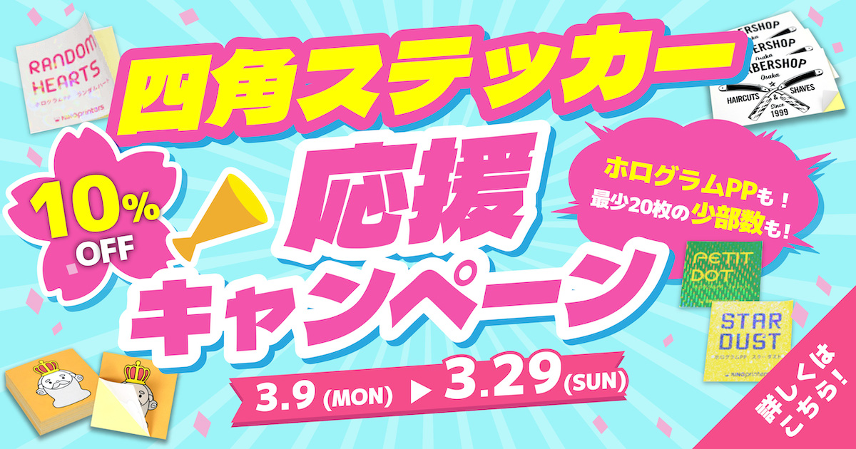 キャンペーン メイン画像 開始