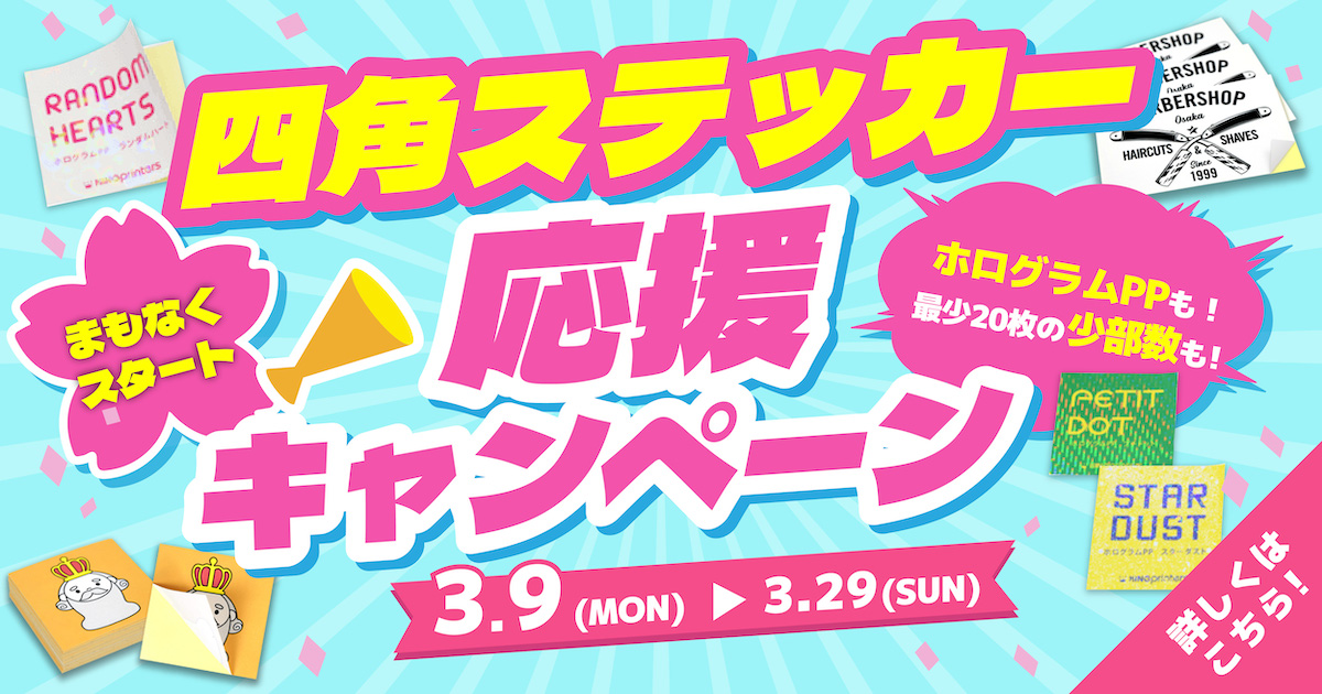 キャンペーン メイン画像 開始前