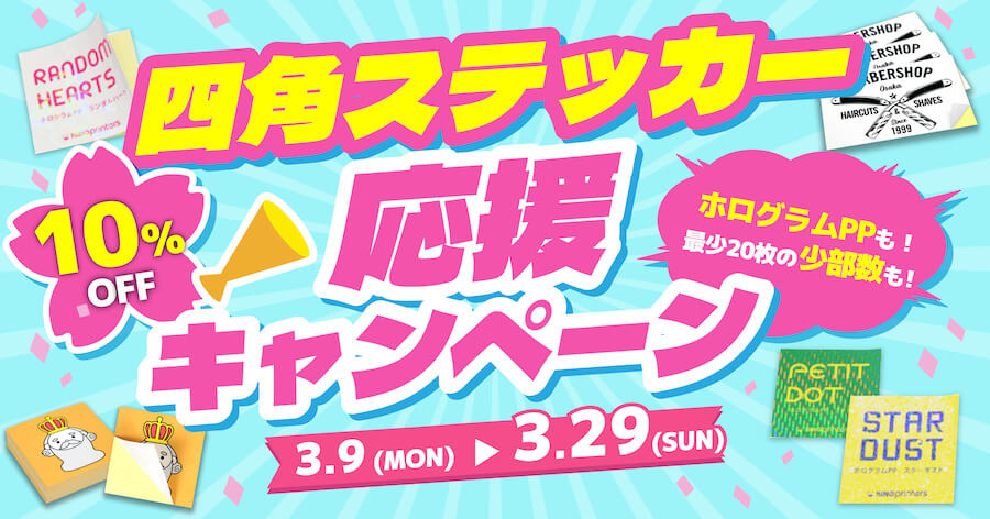 キャンペーン メイン画像