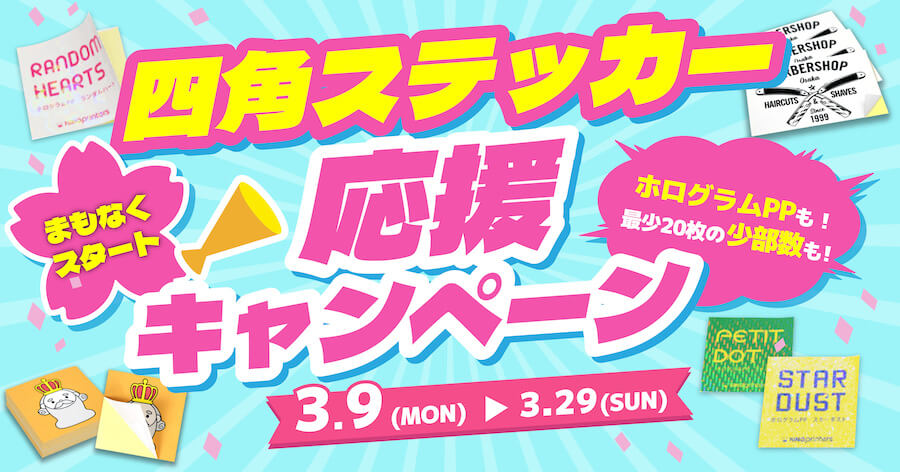 キャンペーン メイン画像 開始前