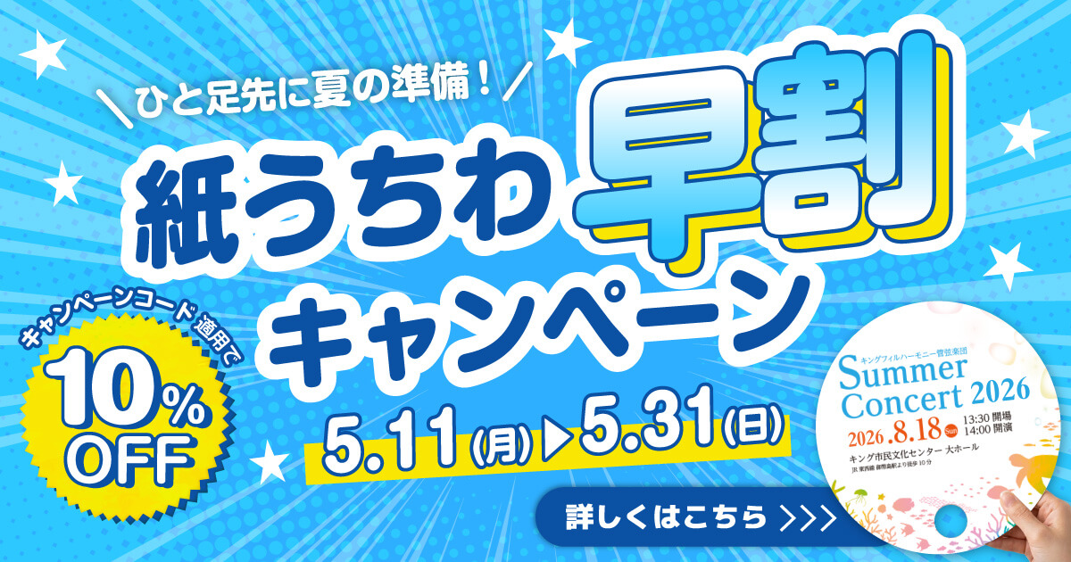 キャンペーン メイン画像 開始