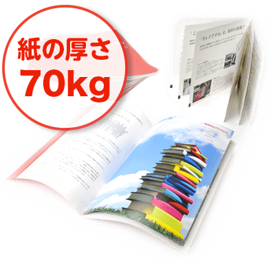 冊子印刷 | 激安・格安のネット印刷通販ならキングプリンターズ