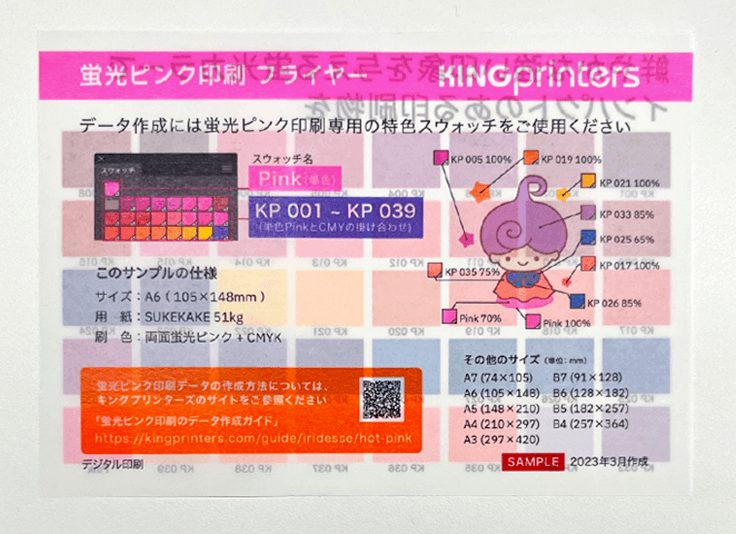 SUKEKAKEに両面印刷した場合