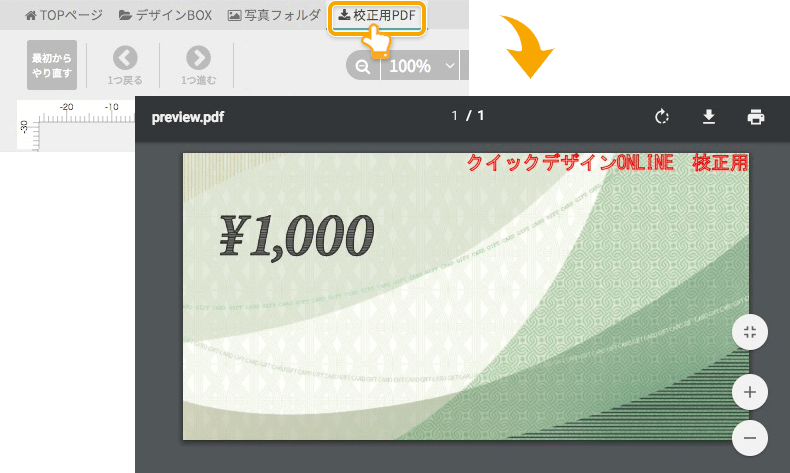 校正用PDFへのボタン