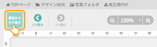 最初からやり直すボタン