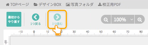 次に進むボタン