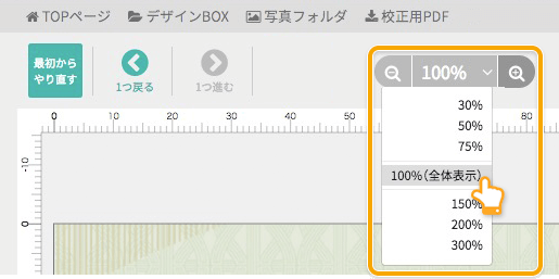 拡大、縮小ボタン