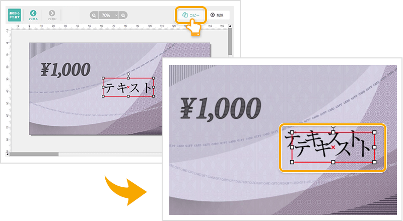 文字や画像のコピー