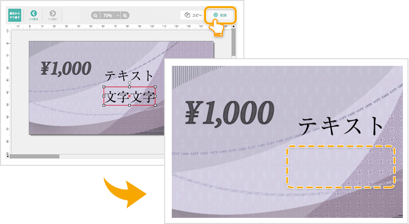 文字や画像の削除