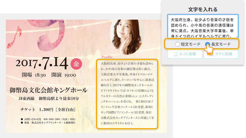 長文モードイメージ