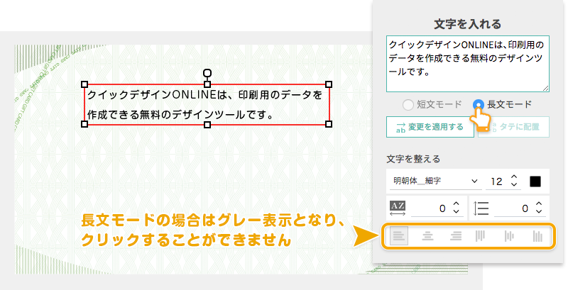 長文モードイメージ