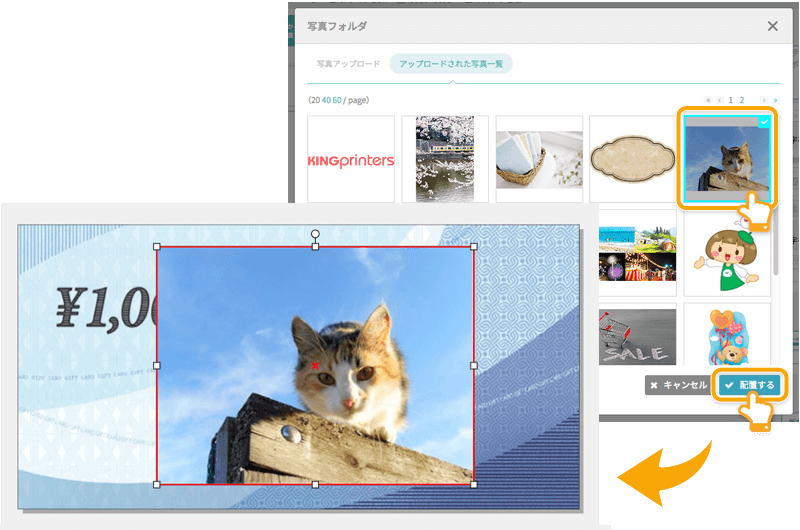 写真をリストから追加する