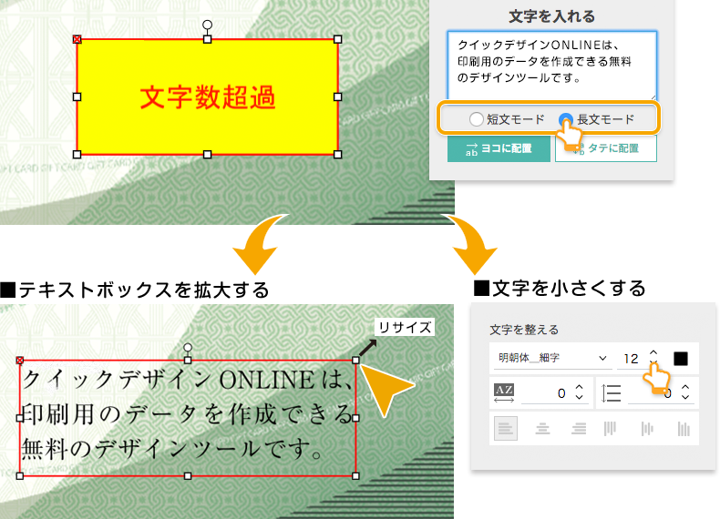 長文モードイメージ