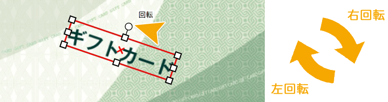 文字を斜めに配置する方法