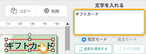 文字をアクティブ