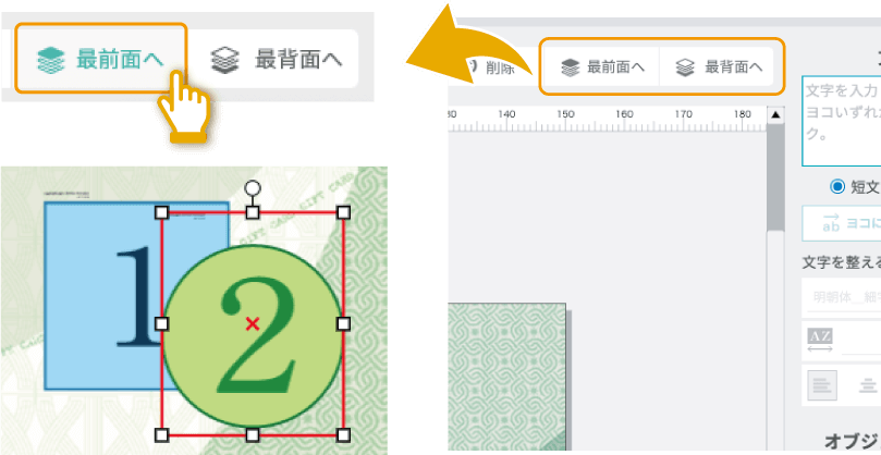 文字や画像の削除