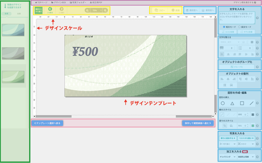 デザイン編集画面